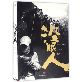 沒眼人 pdf epub mobi 電子書 下載