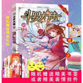 风炫动画丛书：斗罗大陆漫画单行本 斗罗大陆漫画40 pdf epub mobi 电子书 下载