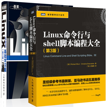 Linux命令行與shell腳本編程大全+鳥哥的Linux私房菜(第3版) 全2冊 計算機 pdf epub mobi 電子書 下載