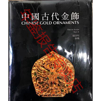 中國古代金飾 2003年齣版 pdf epub mobi 電子書 下載