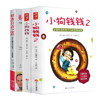 小狗錢錢1+2+ 財務自由之路 博多捨費爾 共3冊 pdf epub mobi 電子書 下載