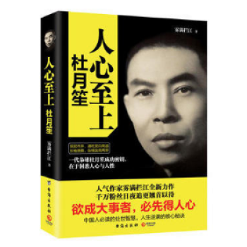 人心至上(杜月笙) 簽章本 pdf epub mobi 電子書 下載
