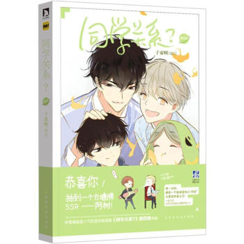 同學關係?第4冊 pdf epub mobi 電子書 下載