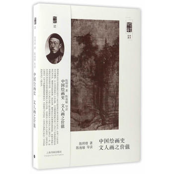 中绘画史 文人画之价值 陈师曾