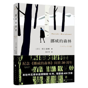 挪威的森林 湖北新华书店 pdf epub mobi 电子书 下载