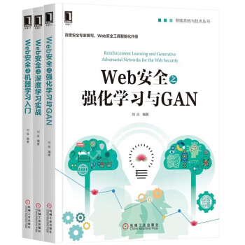 AI安全三部麯 Web安全之強化學習與GAN+Web安全之深度學習實戰+機器學習入門 dz3c pdf epub mobi 電子書 下載