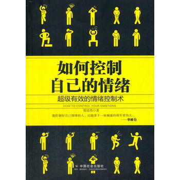 如何控製自己的情緒 湖北新華書店 pdf epub mobi 電子書 下載