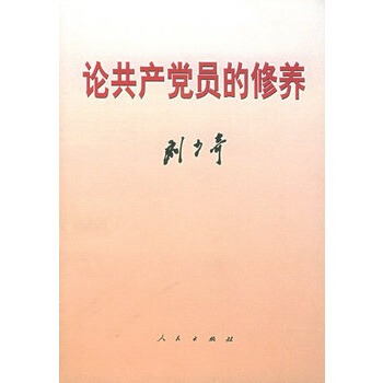 論黨員的修養 湖北新華書店 pdf epub mobi 電子書 下載