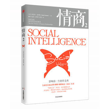情商2：影響你一生的社交商 湖北新華書店 pdf epub mobi 電子書 下載