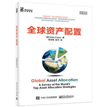 全球资产配置(全彩) 湖北新华书店 pdf epub mobi 电子书 下载
