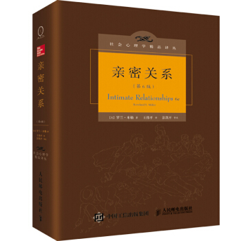 親密關係(第6版)(精)/社會心理學精品譯叢 pdf epub mobi 電子書 下載
