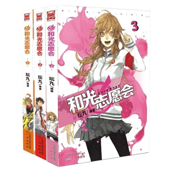 正版 和光誌願會1-2-3全套共3冊 壇九 漫畫作品畫集套裝書 old先幕斯型畫風 漫友文