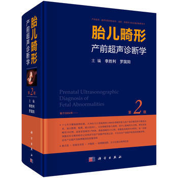 胎儿畸形产前超声诊断学(第2版) 李胜利 科学出版社 pdf epub mobi 电子书 下载