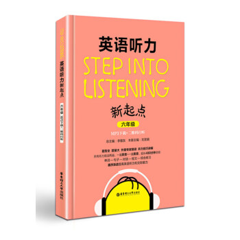 Step into listening英语听力新起点六年级/6年级MP3下载+二维码扫听 pdf epub mobi 电子书 下载