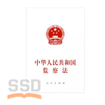 現貨 中華人民共和國監察法 2018 人民齣版社 pdf epub mobi 電子書 下載