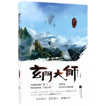玄門大師(上下)
