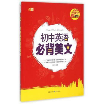 英語分直通車-初中英語bi背美文 邱武 9787229086909 英語 閱讀教學 初中