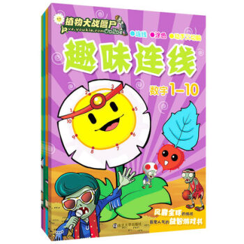植物大戰僵屍Online 趣味連綫 數字 1-10 全4冊