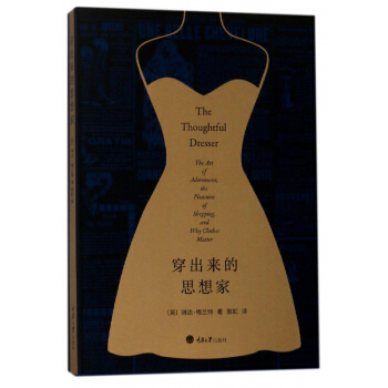 穿出来的思想家 pdf epub mobi 电子书 下载