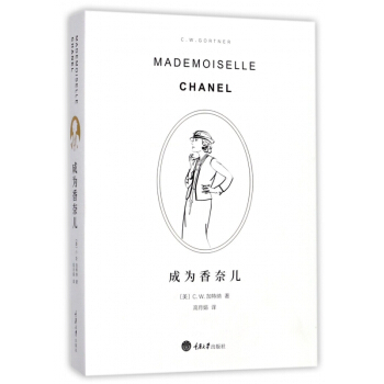 成為香奈兒 pdf epub mobi 電子書 下載