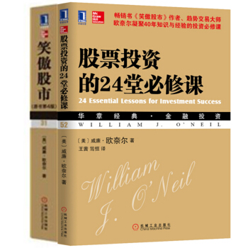 笑傲股市(原書第4版)+股票投資的24堂必修課(華章經典金融投資)（共2冊） pdf epub mobi 電子書 下載
