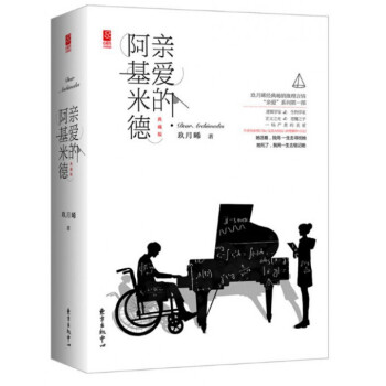 親愛的阿基米德(典藏版共2冊) 簽名本 pdf epub mobi 電子書 下載