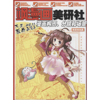 颯漫畫美研社 颯漫畫原創部 pdf epub mobi 電子書 下載