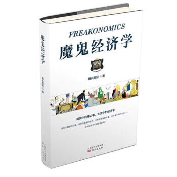 魔鬼经济学 pdf epub mobi 电子书 下载