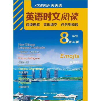 8年級/英語時文閱讀(第2輯) pdf epub mobi 電子書 下載