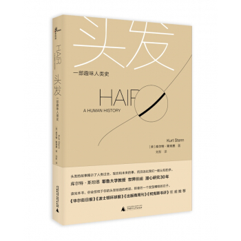 头发(一部趣味人类史) pdf epub mobi 电子书 下载