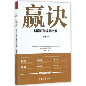 贏訣(期貨證券操盤秘笈)