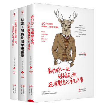 好看的皮囊韆篇一律有趣的靈魂萬裏挑一+最怕你一生碌碌無為還安慰自己平凡可貴+姑娘脫貧 pdf epub mobi 電子書 下載