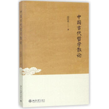 中國古代哲學散論