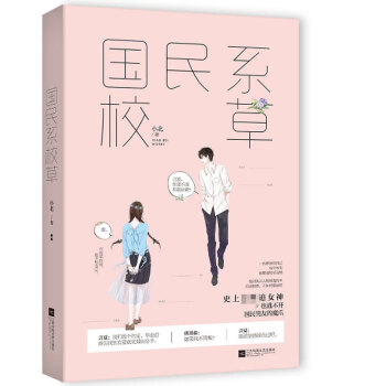 國民係校草 pdf epub mobi 電子書 下載
