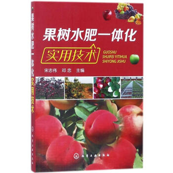 果樹水肥一體化實用技術 pdf epub mobi 電子書 下載