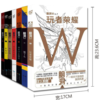 腦洞W（共7冊） pdf epub mobi 電子書 下載