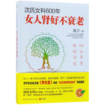沈氏女科600年(女人肾好不衰老) pdf epub mobi 电子书 下载
