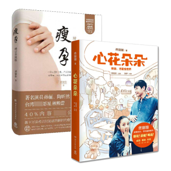 瘦孕 赠 心花朵朵 pdf epub mobi 电子书 下载