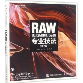 RAW格式数码照片处理专业技法(第2版) pdf epub mobi 电子书 下载