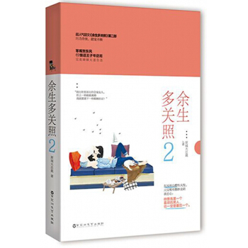 餘生多關照(2) pdf epub mobi 電子書 下載