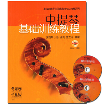 正版 中提琴基础训练教程 附DVD-9两张/上海音乐学院弦乐表演专业教材系列 上海音乐出版 pdf epub mobi 电子书 下载