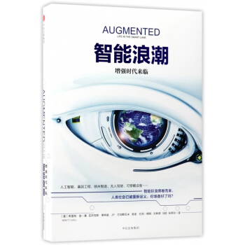 智能浪潮(增强时代来临)(精) pdf epub mobi 电子书 下载