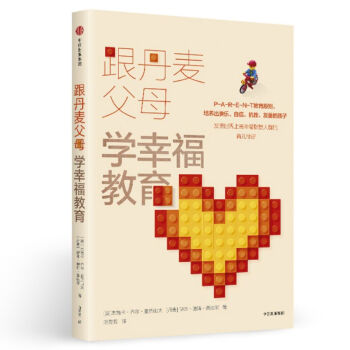 跟丹麥父母學幸福教育 pdf epub mobi 電子書 下載