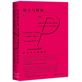权力与特权--社会分层的理论(精) pdf epub mobi 电子书 下载
