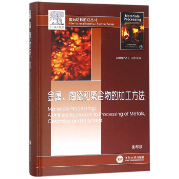 金屬陶瓷和聚閤物的加工方法(影印版英文版)(精)/國際材料前沿叢書 pdf epub mobi 電子書 下載