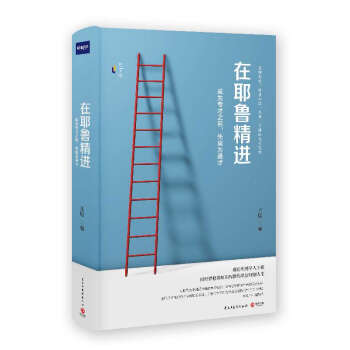 在耶魯精進(成為專纔之前先成為通纔)(精) pdf epub mobi 電子書 下載