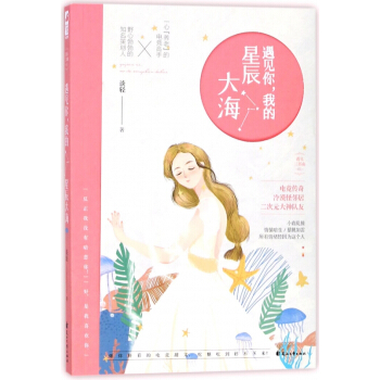 遇見你我的星辰大海/遇見三部麯