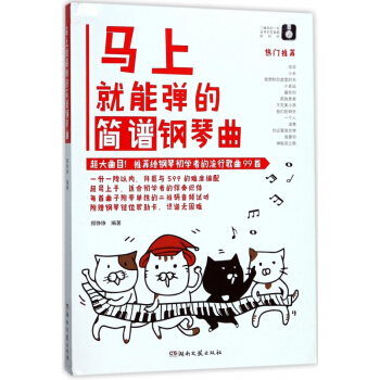 马上就能弹的简谱钢琴曲 pdf epub mobi 电子书 下载
