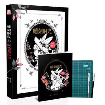 雕刻時光 書 塗色刻紙書 風靡全球的雕刻書 pdf epub mobi 電子書 下載