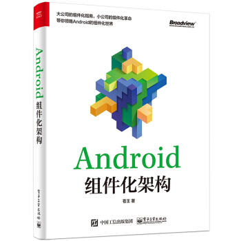 Android组件化架构 Android组件编程 安卓组件编译原理 Gradle优化基础书籍 pdf epub mobi 电子书 下载